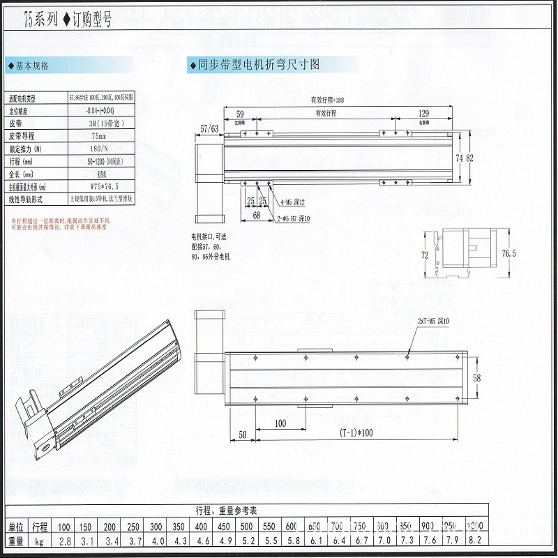 11-75同步带型电机折弯