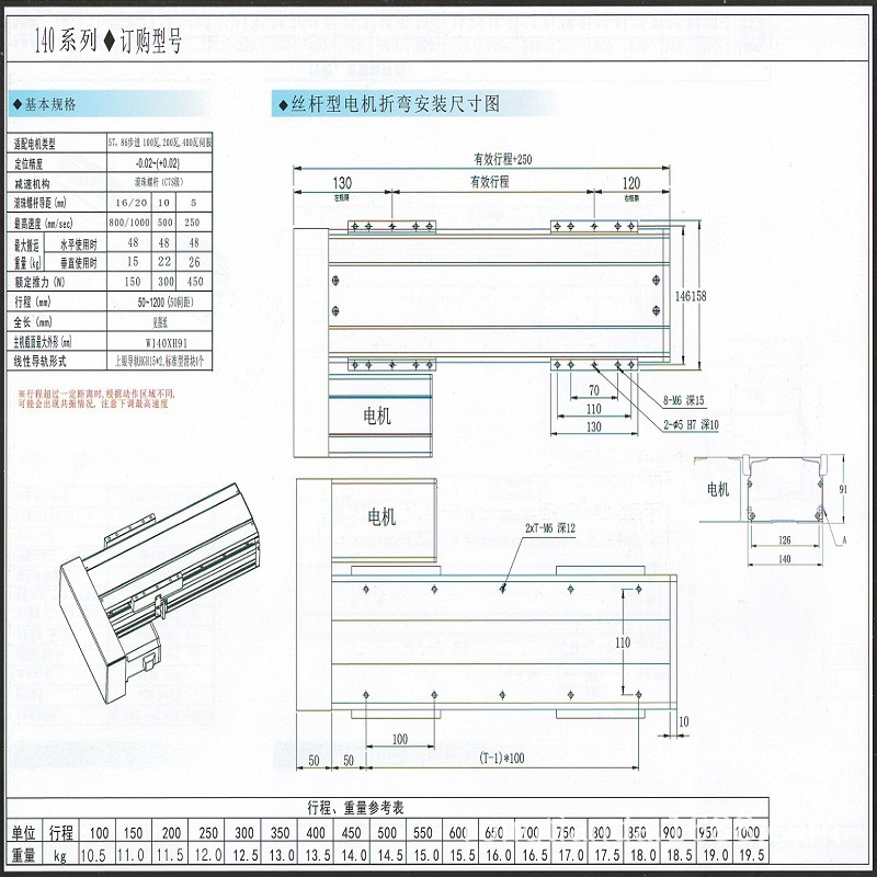 34-140丝杆型电机折弯