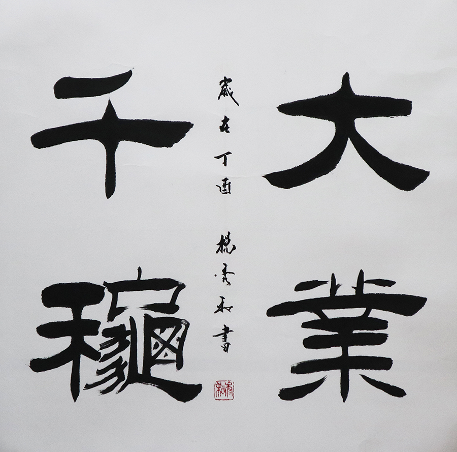 G杨秀和 大业千秋 68x68cm 副本.png