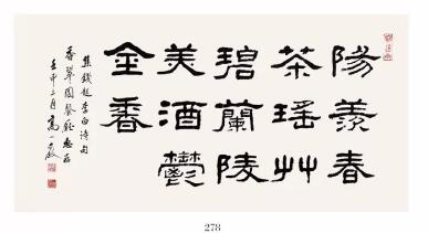 C:\Users\招标01\Desktop\潍坊字画\278.jpg