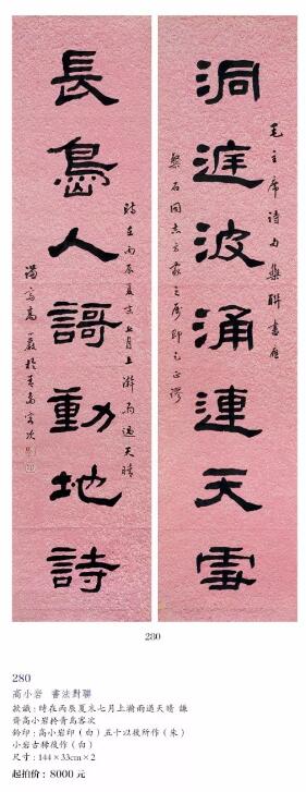 C:\Users\招标01\Desktop\潍坊字画\280.jpg