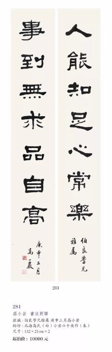 C:\Users\招标01\Desktop\潍坊字画\281.jpg