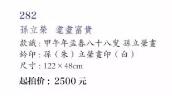 C:\Users\招标01\Desktop\潍坊字画\282-2.jpg
