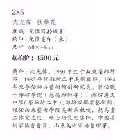 C:\Users\招标01\Desktop\潍坊字画\285-2.jpg