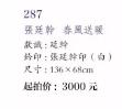 C:\Users\招标01\Desktop\潍坊字画\287-2.jpg