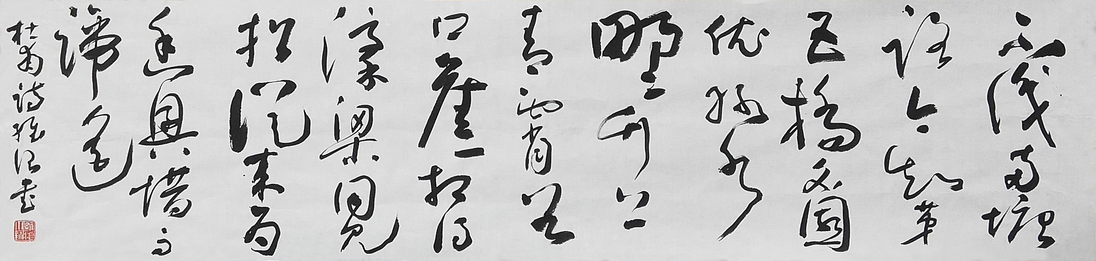 孔维治《杜甫诗一首》35x135.jpg