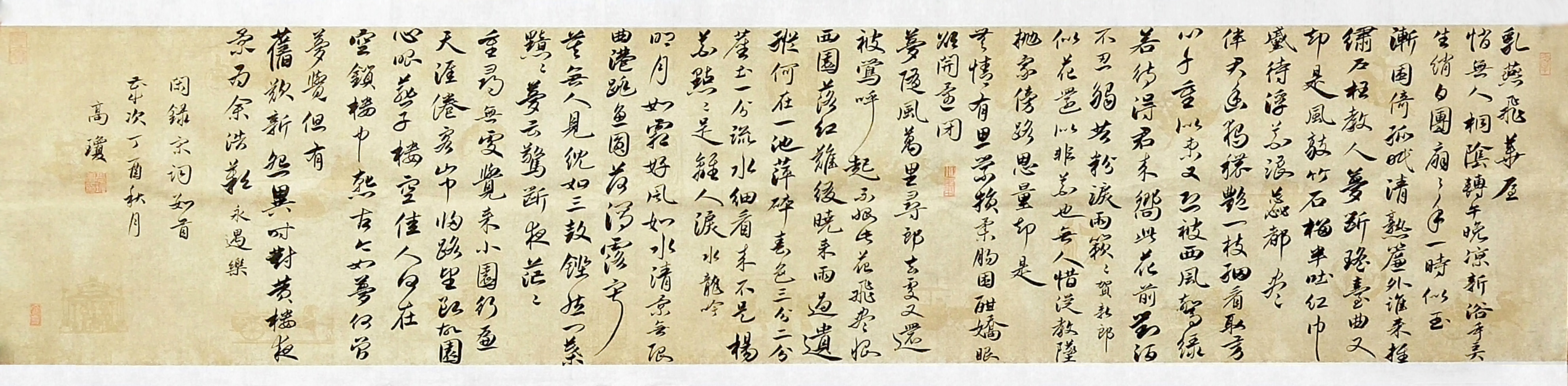 高琼《宋词数首》30x136.jpg 高琼《宋词数首》30x136.jpg