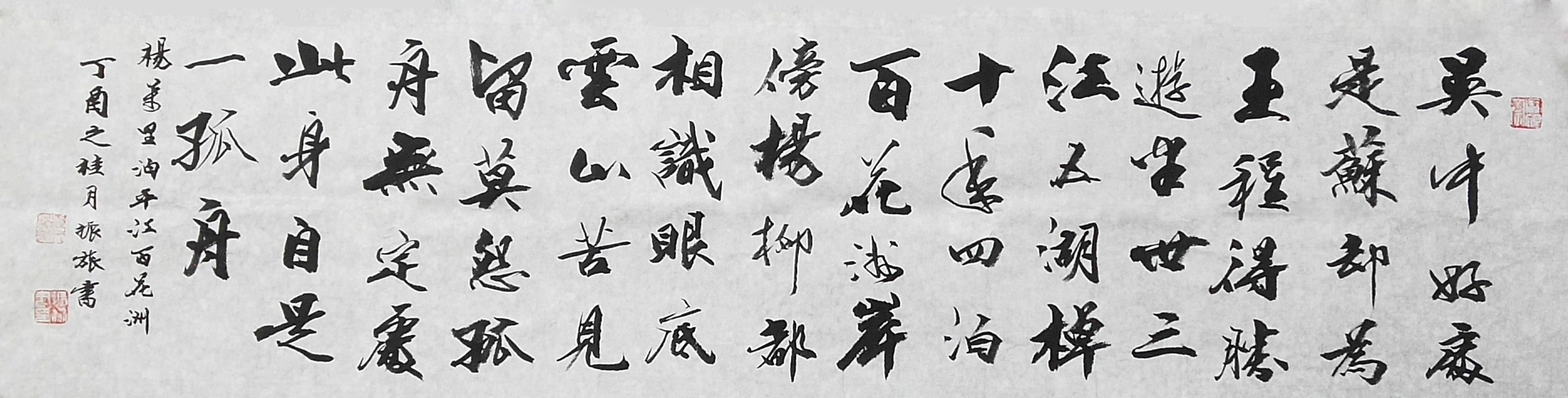 程振旅《杨万里.泊平江百花洲》35x135.jpg 程振旅《杨万里.泊平江百花洲》35x135.jpg