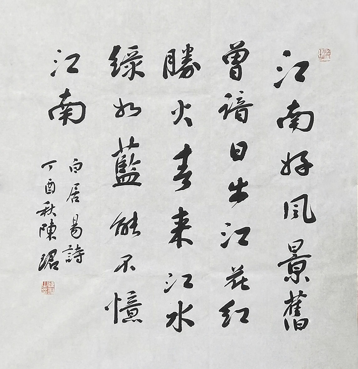 陈凤珍《白居易.江南好》69x69.jpg 陈凤珍《白居易.江南好》69x69.jpg
