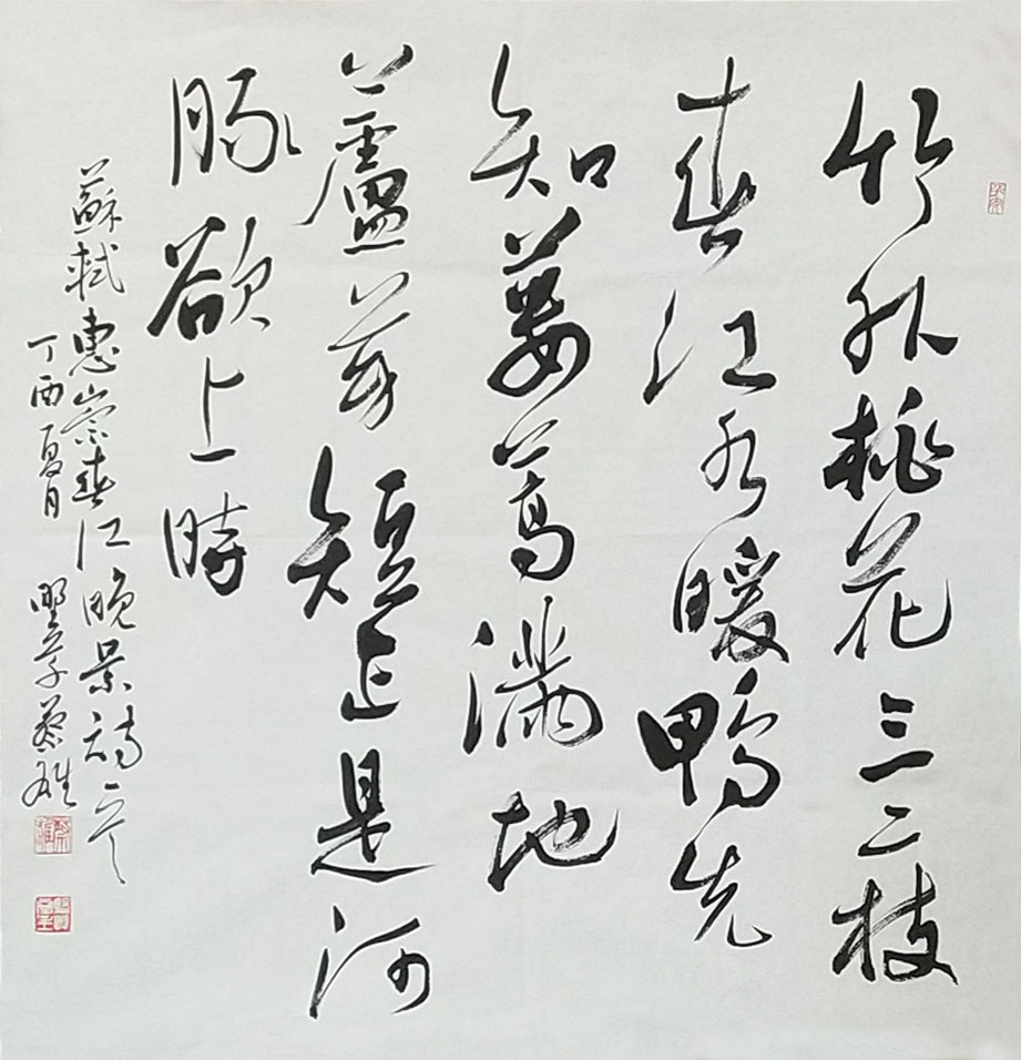 蔡雄《苏轼.惠崇春江晚景》70x70.jpg 蔡雄《苏轼.惠崇春江晚景》70x70.jpg