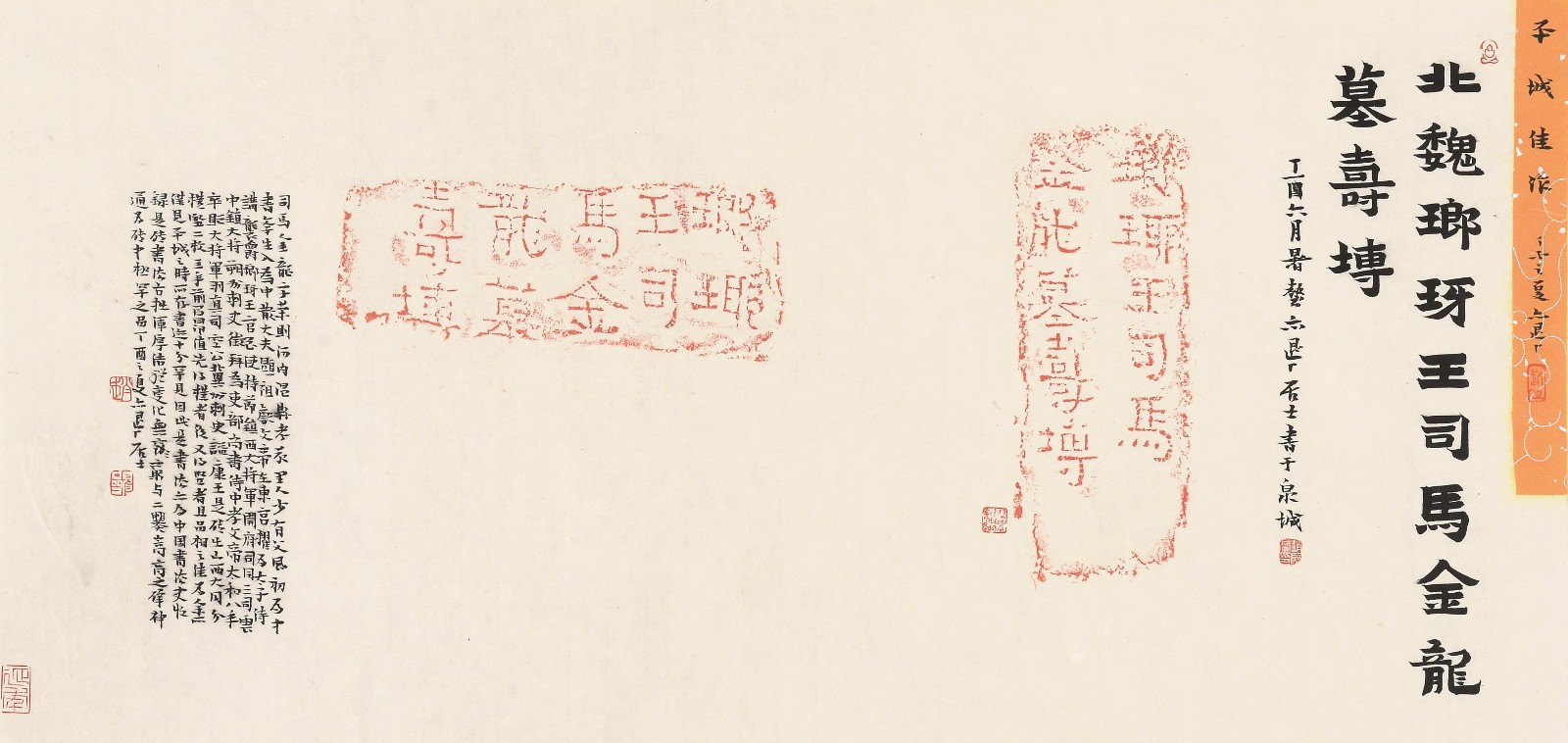 赵冠群 北魏琅琊王司马金龙墓寿砖_爱奇艺.jpg 赵冠群 北魏琅琊王司马金龙墓寿砖_爱奇艺.jpg