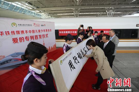 中国儿童少年基金会首列复兴号“爱的专列”举行首发仪式。?张亨伟 摄