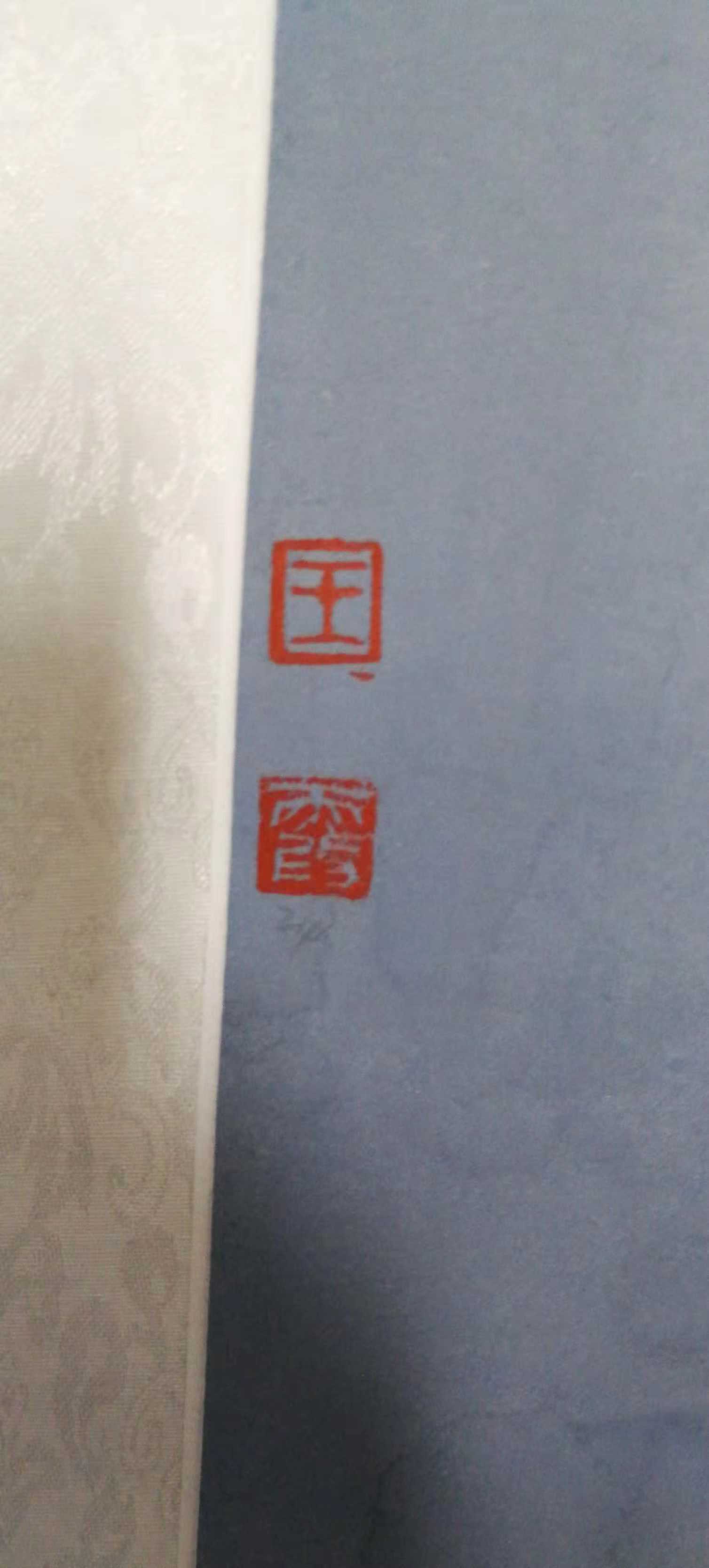 17 王霞 花鸟 荷.jpg 17 王霞 花鸟 荷.jpg