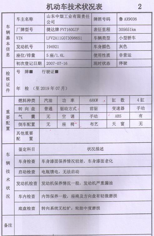 捷达9036 001.jpg 捷达9036 001.jpg