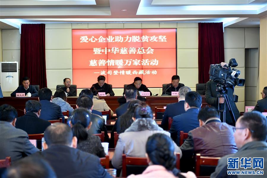 （专供新华网西藏频道）“慈善情暖万家”活动为西藏困难群众捐赠物资(1)