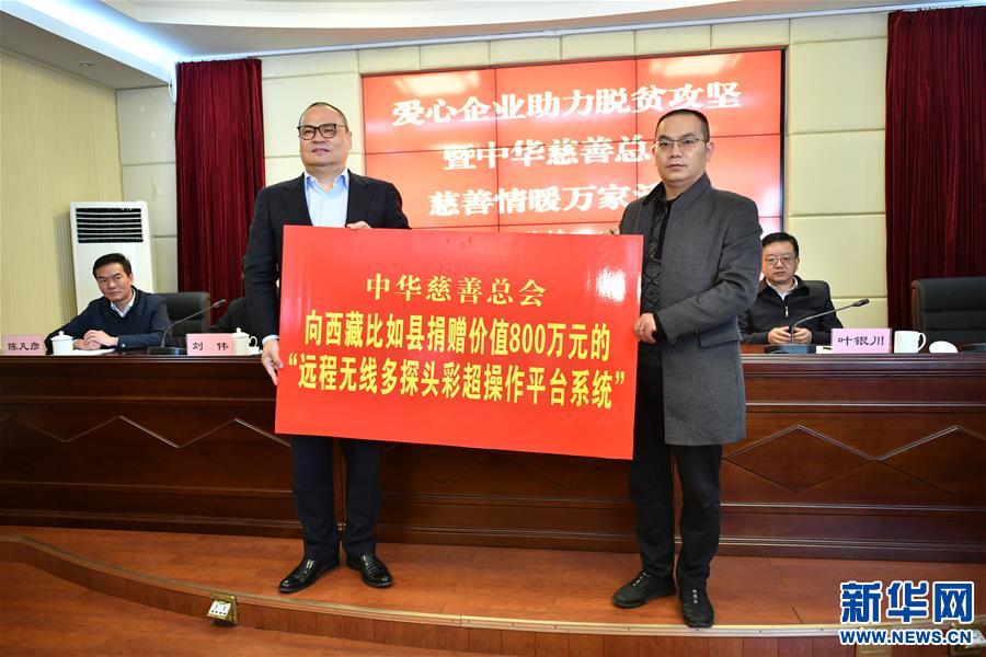 （专供新华网西藏频道）“慈善情暖万家”活动为西藏困难群众捐赠物资(3)