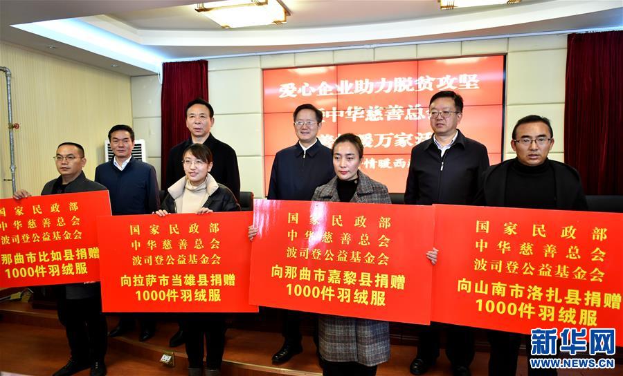 （专供新华网西藏频道）“慈善情暖万家”活动为西藏困难群众捐赠物资(4)