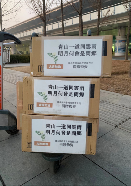 (京都府舞鹤市驰援友好城市大连的物资 图源：微博)