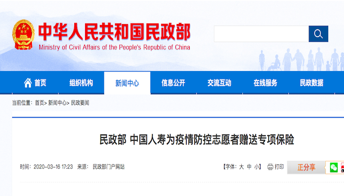 民政部赠送疫情防控志愿者专项保险 