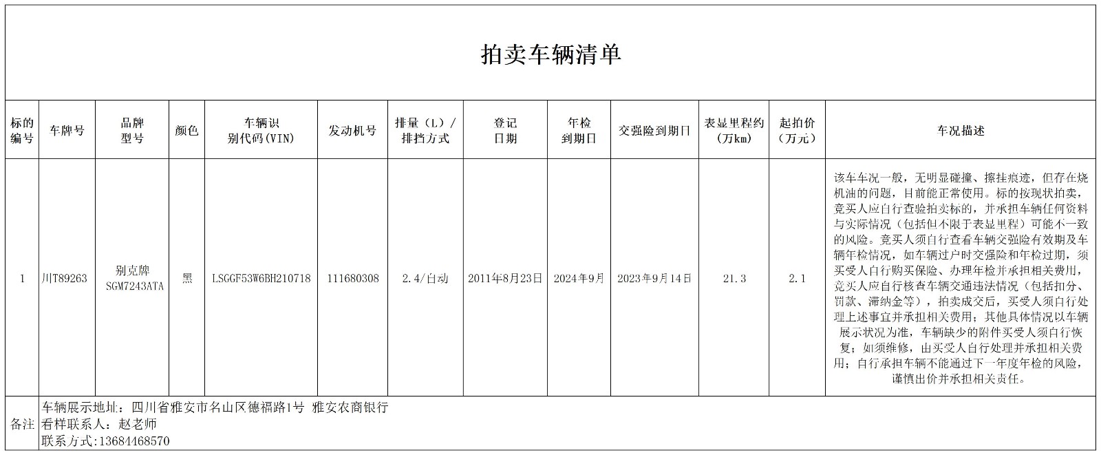 拍卖车辆清单_清单.jpg