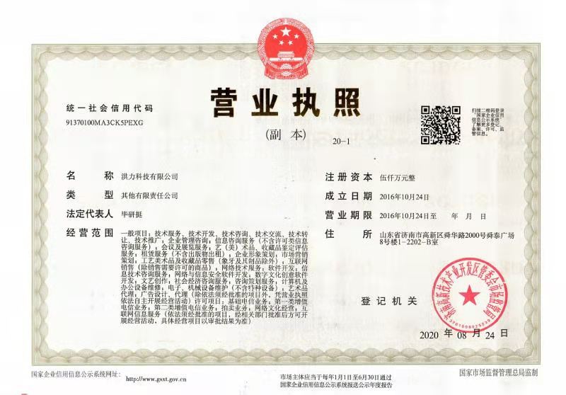 洪力执照.jpg
