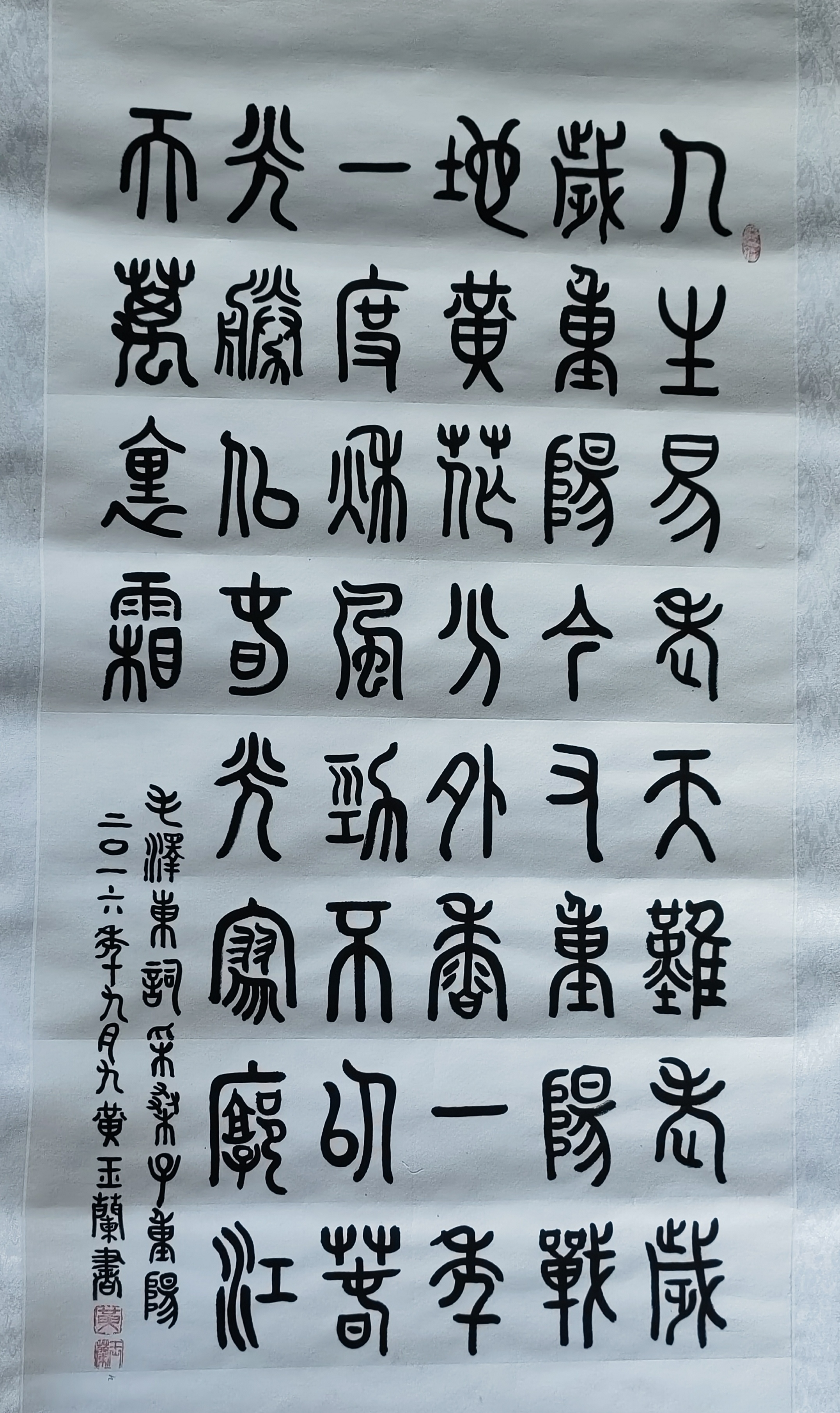 7.黄玉兰 保桑子重阳 1.jpg