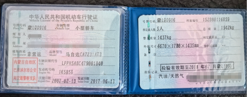 马自达行驶证1.png 马自达行驶证1.png