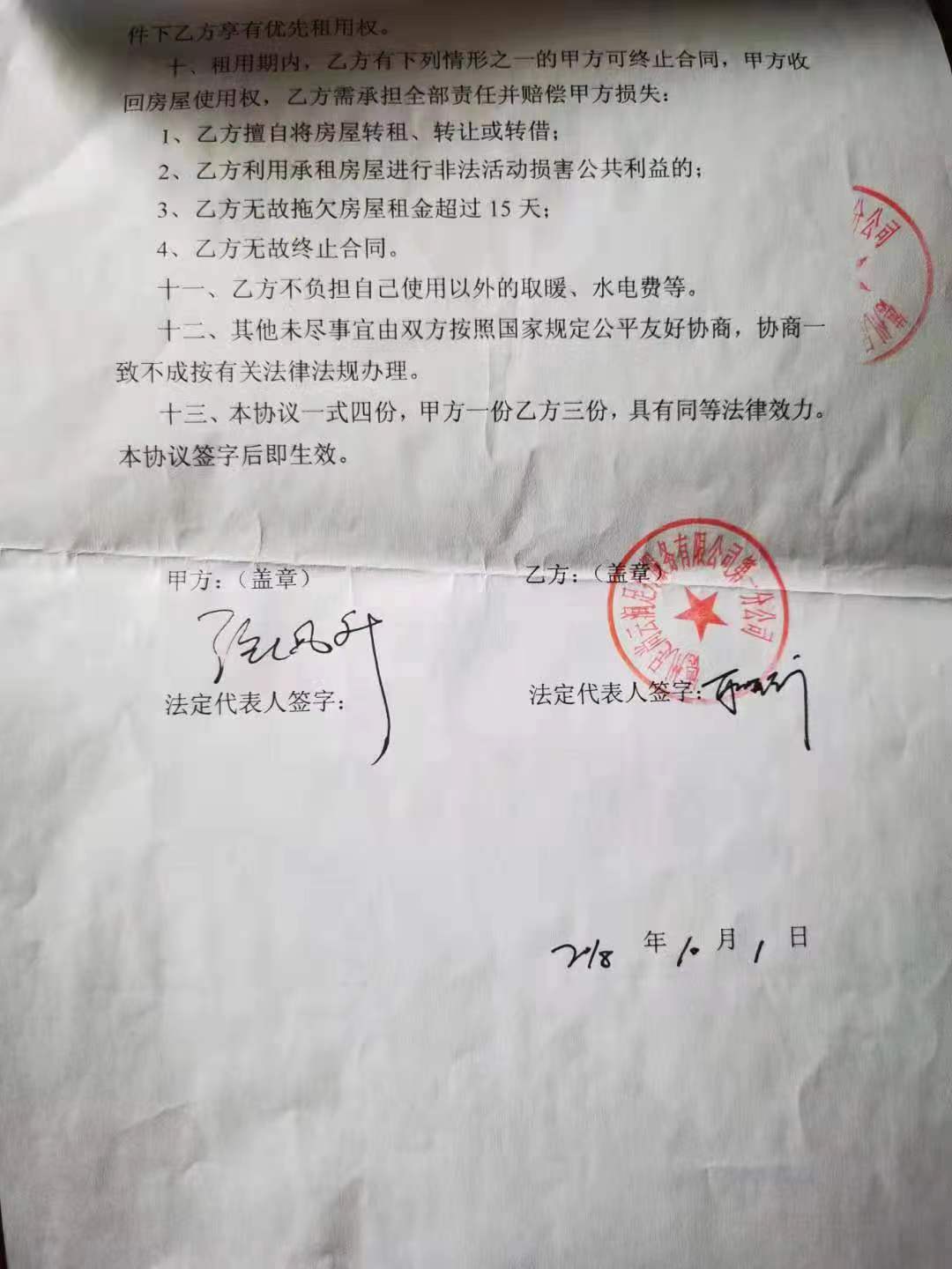 出租合同1.jpg