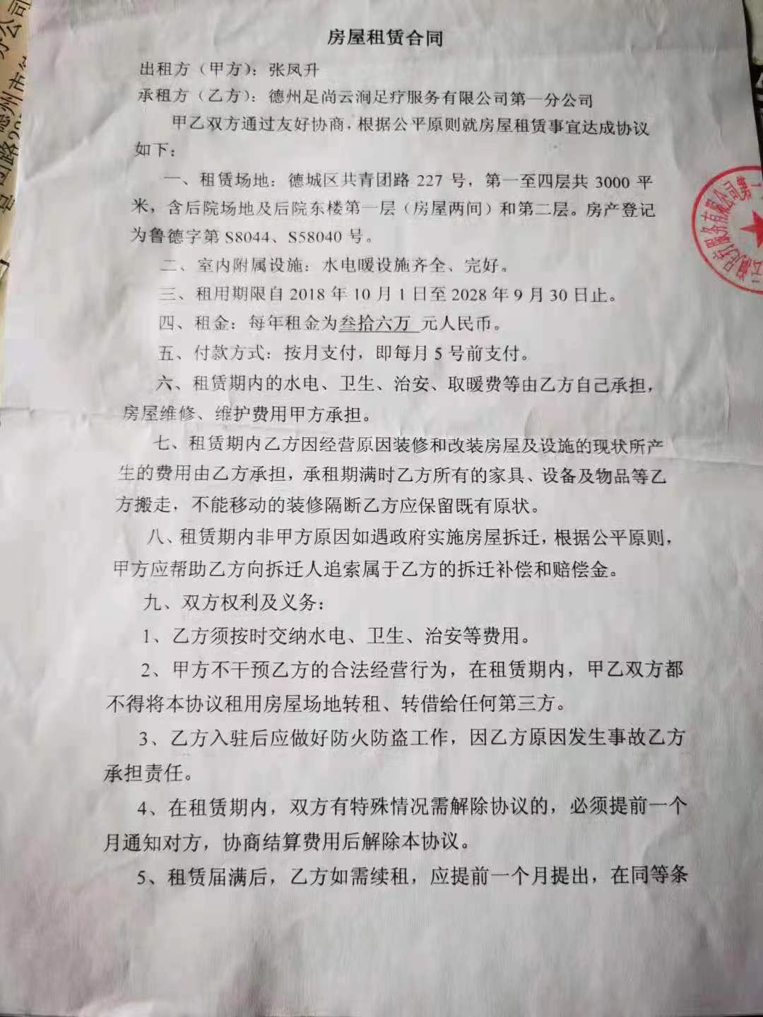 出租合同1.jpg 出租合同1.jpg